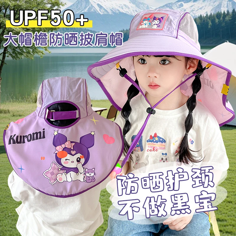 库洛米帽子遮阳帽夏天男孩出游女孩太阳帽户外大檐披肩帽