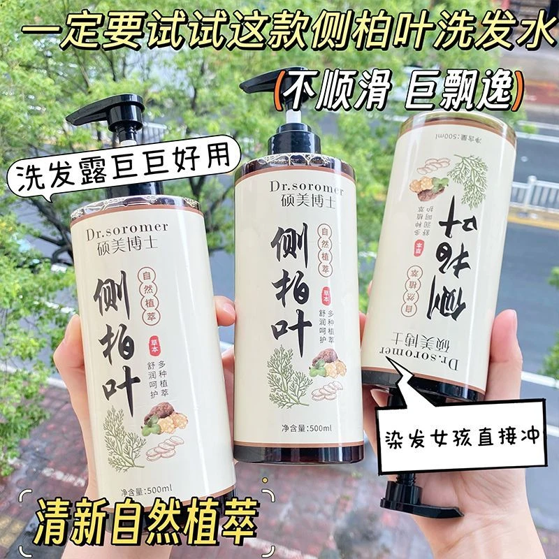 侧柏叶洗发水控油蓬松去屑止痒保湿清爽柔顺滋养何首乌洗发露