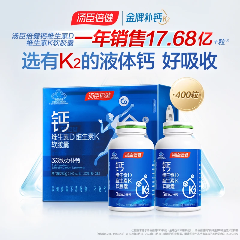 液体钙维生素D维生素K2成人中老年补钙软胶囊礼盒【达人】