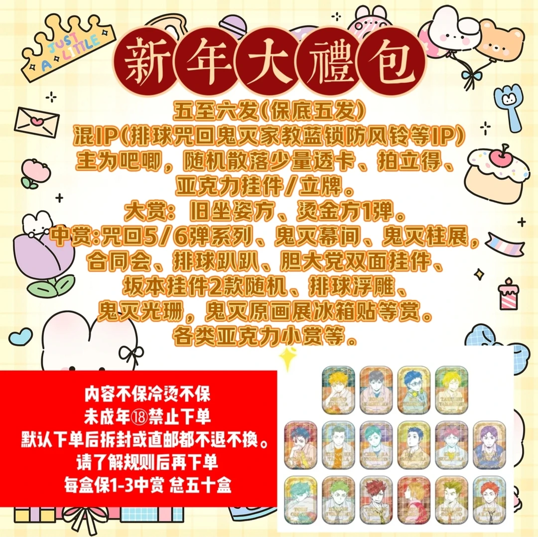 【年末纯日谷福袋】 日谷混Ip大乱斗吧唧立牌挂件贴纸等【默认代拆】