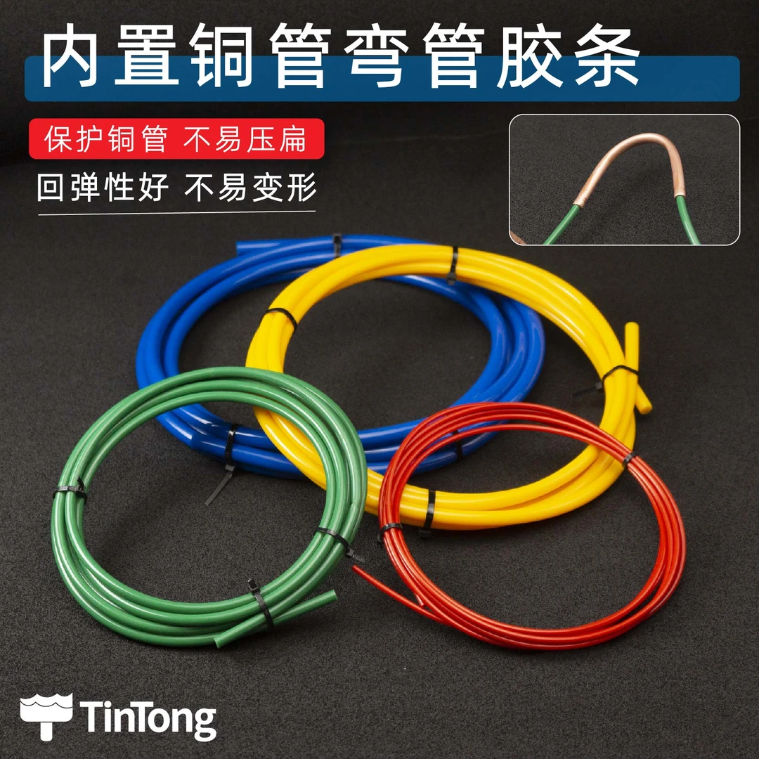 空调铜管内置弯管胶条手动弯管器折弯器弯曲管保护器铜管不变形