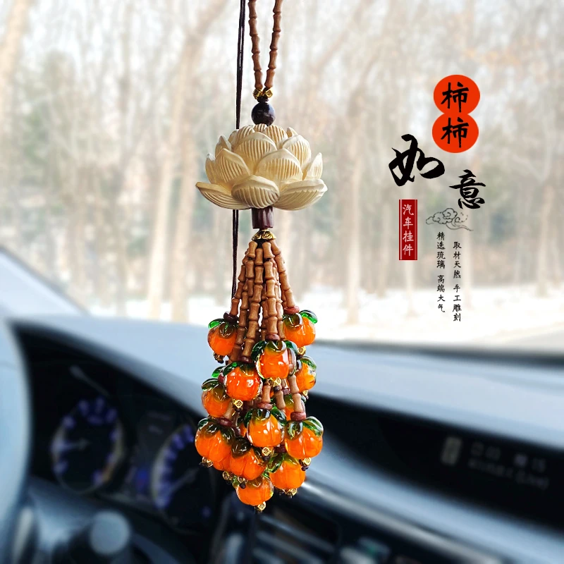 高档柿柿如意汽车挂件莲花琉璃柿子车内吊坠车载后视镜挂件车挂饰