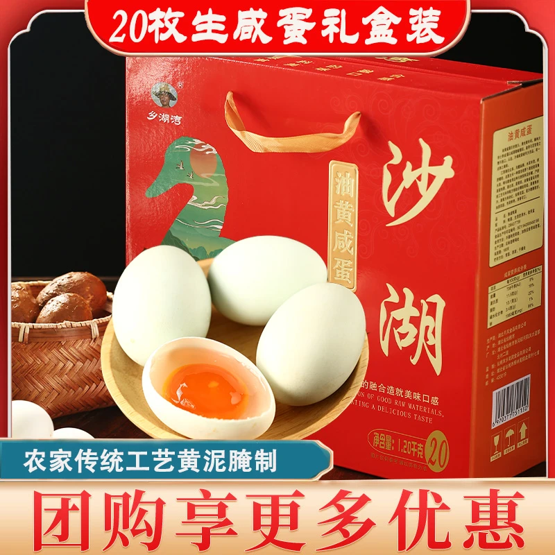 咸鸭蛋礼盒装20枚传统工艺新鲜鸭蛋黄泥腌制正宗油黄盐蛋生咸蛋