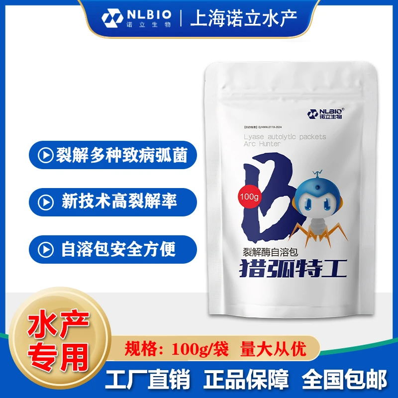 诺立官方猎弧特工B噬菌体自溶包裂解酶弧菌克星水产养殖