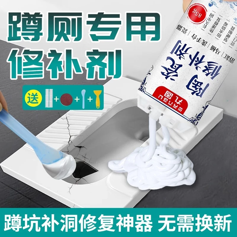 蹲厕专用修补胶厕所蹲坑补洞修补剂蹲便器破洞马桶裂缝破损修复胶