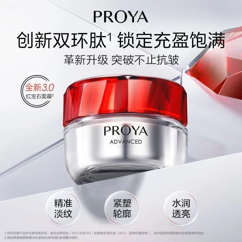 【50ml】珀莱雅3.0红宝石面霜紧致抗皱补水保湿提亮淡纹抗皱