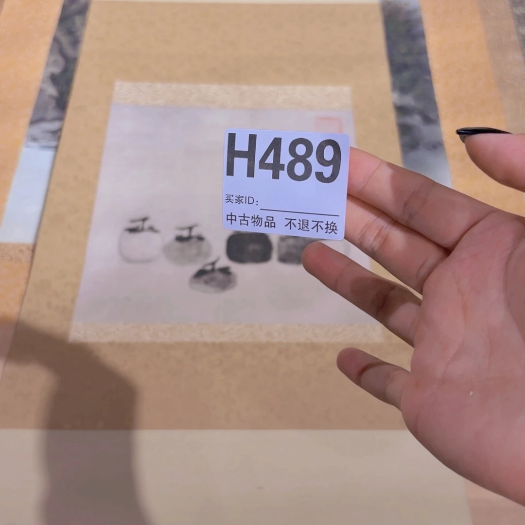 狩***者书法H489纸本凌裱印刷