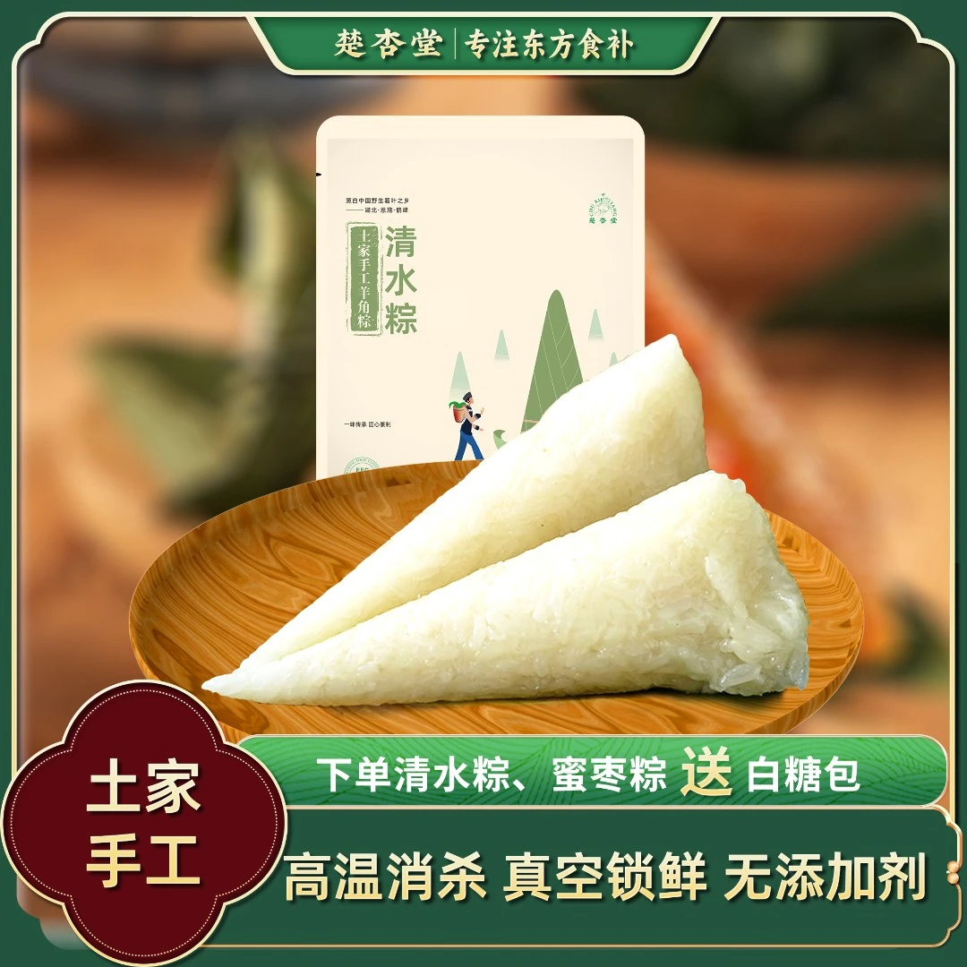 楚杏堂恩施土家羊角粽清水粽白米粽新鲜蜜枣粽特色腊肉粽早餐