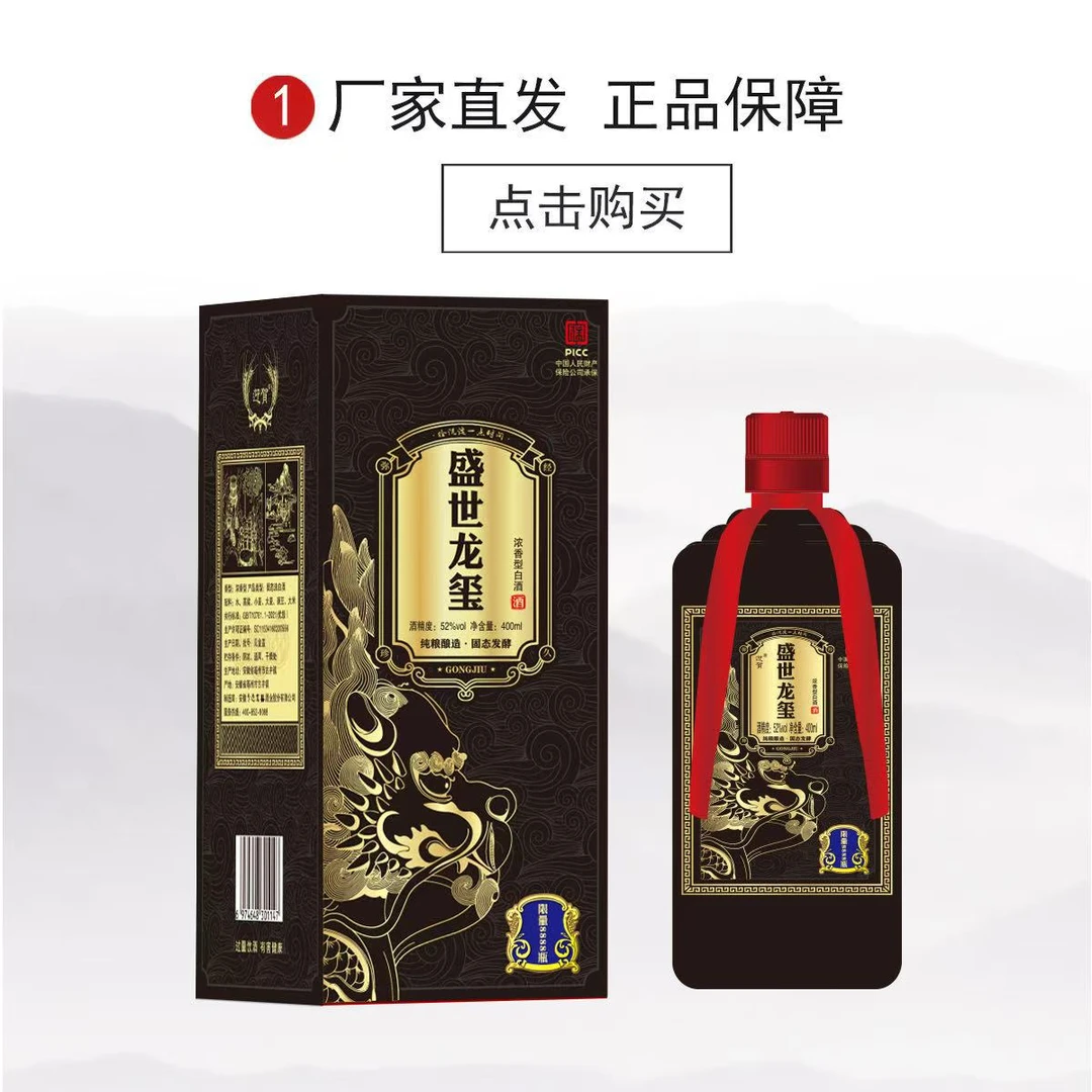 百年迎贺【今日伴手礼福利8A】盛世龙玺52度400毫升浓香型白酒52度