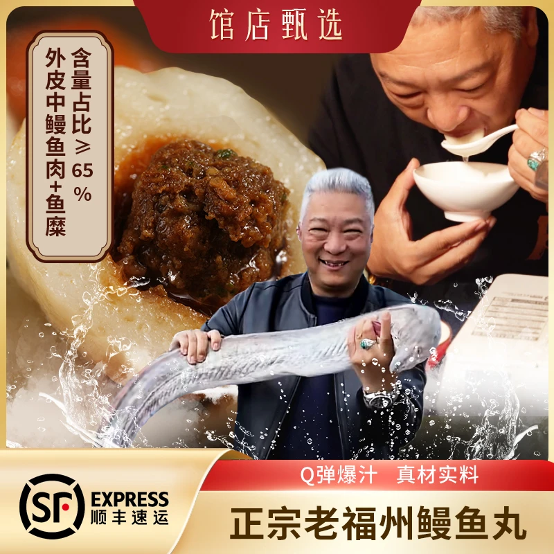 【美味精选大颗鳗鱼丸】老福州经典鳗鱼丸上青杰哥猪肉包心鱼丸特产