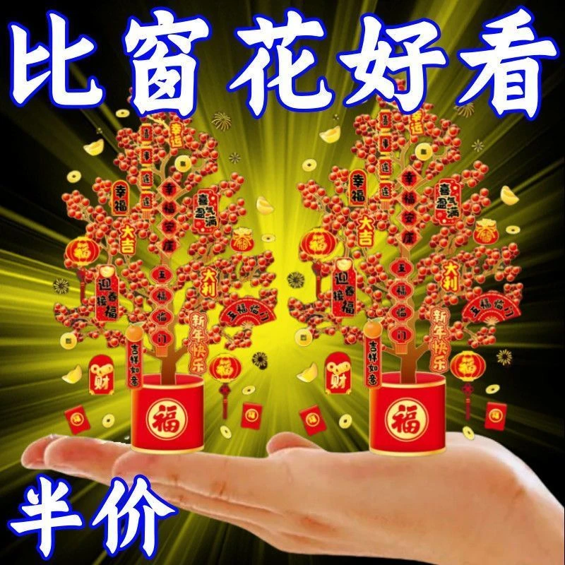 新年热卖发财树装饰贴画蛇年春节年画静电贴玻璃窗花贴纸橱窗贴画