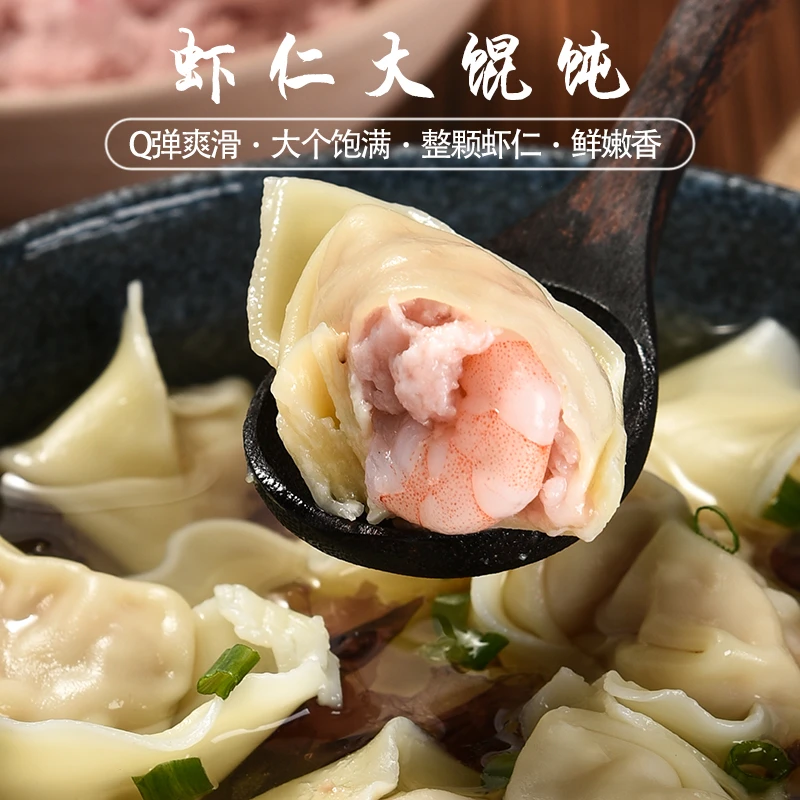 【顺丰冷链】整颗虾仁新鲜猪肉大馄饨速食营养健康早餐方便快捷