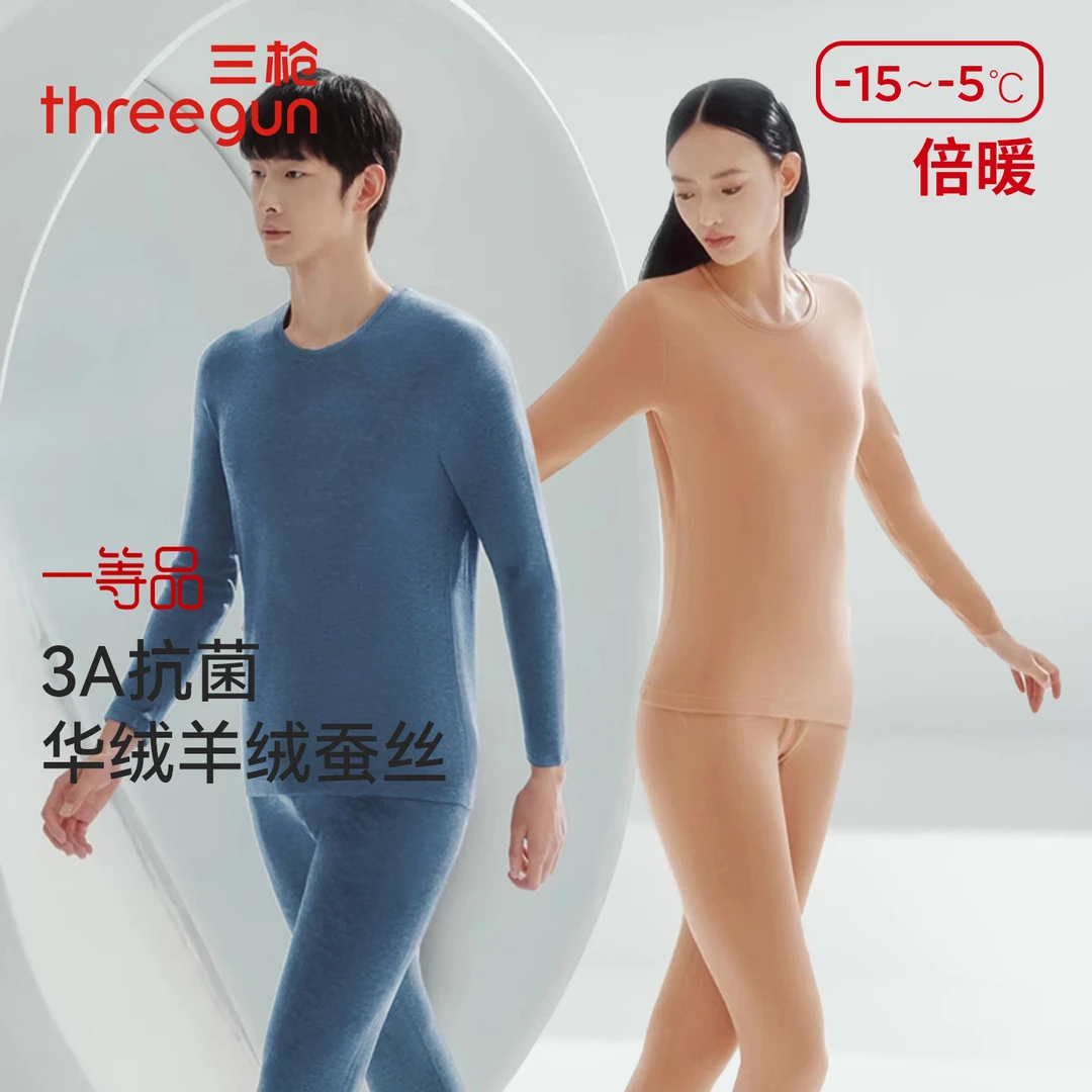 三枪华绒圆领抗菌保暖内衣套装男士羊绒蚕丝保温女秋衣秋裤热力弹