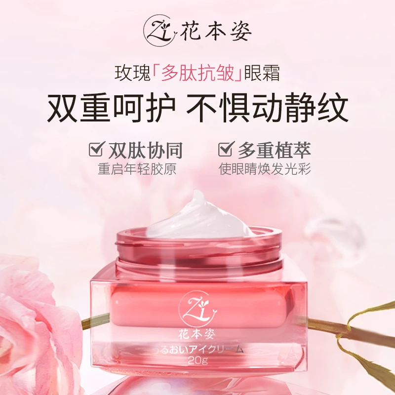 【多肽抗皱眼霜】日本进口花本姿抗皱紧致眼霜淡化细纹法令纹补水H