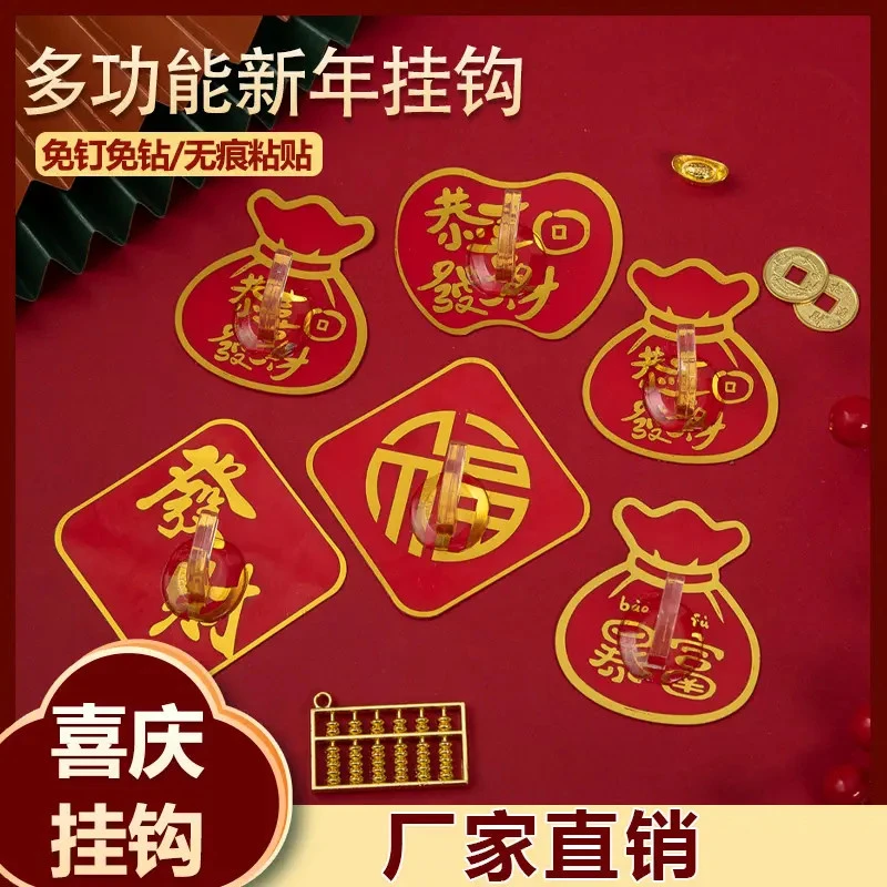 福字挂钩强力喜庆结婚中国结灯笼家用红色无痕钩子免打孔承重粘钩