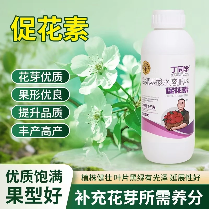 【丁同学】促花肥料精品保花生长促进微量元素提高水剂平衡