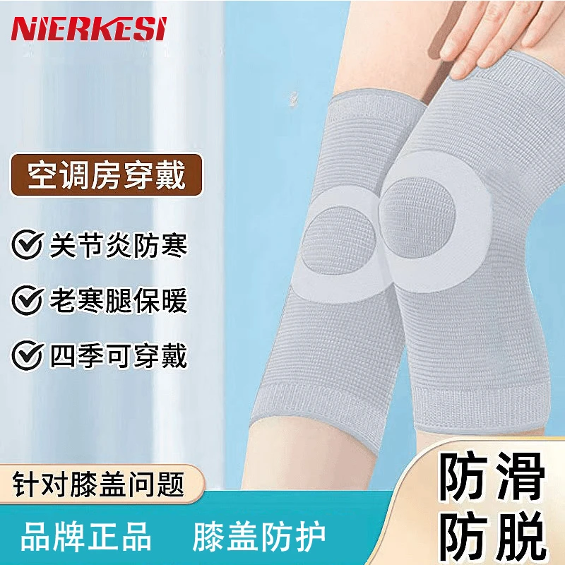 【NIERKESI】夏季薄款护膝盖套男女通用透气防滑空调房保暖关节护套
