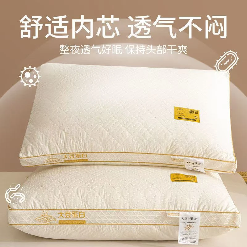 大豆蛋白纤维枕芯家用护颈椎助睡眠棉枕酒店枕成人学生宿舍单人