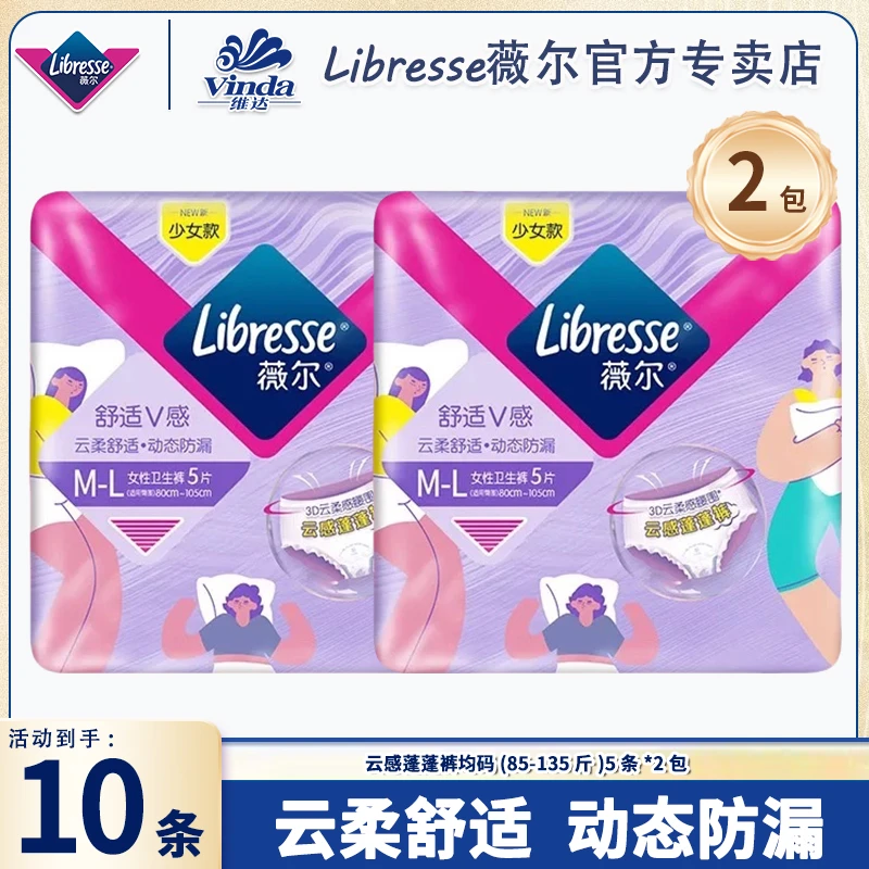 VIA/薇尔舒适V感云感蓬蓬裤均码裤型卫生巾防漏安睡裤超薄姨妈巾