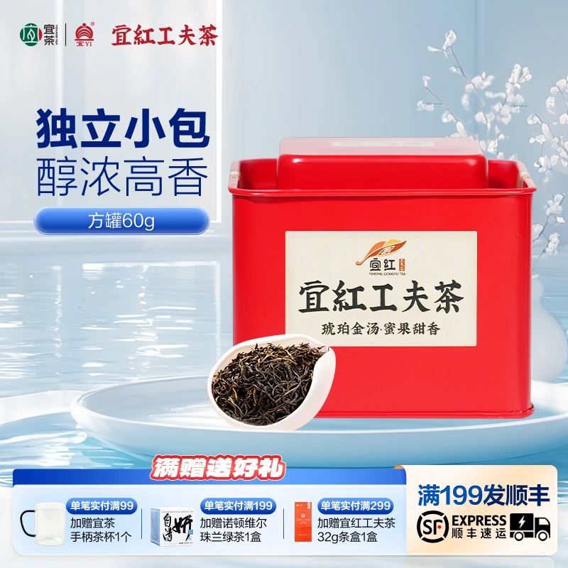 【自饮高货】宜红工夫茶独立包装小袋红茶品牌地标产品蜜果甜香