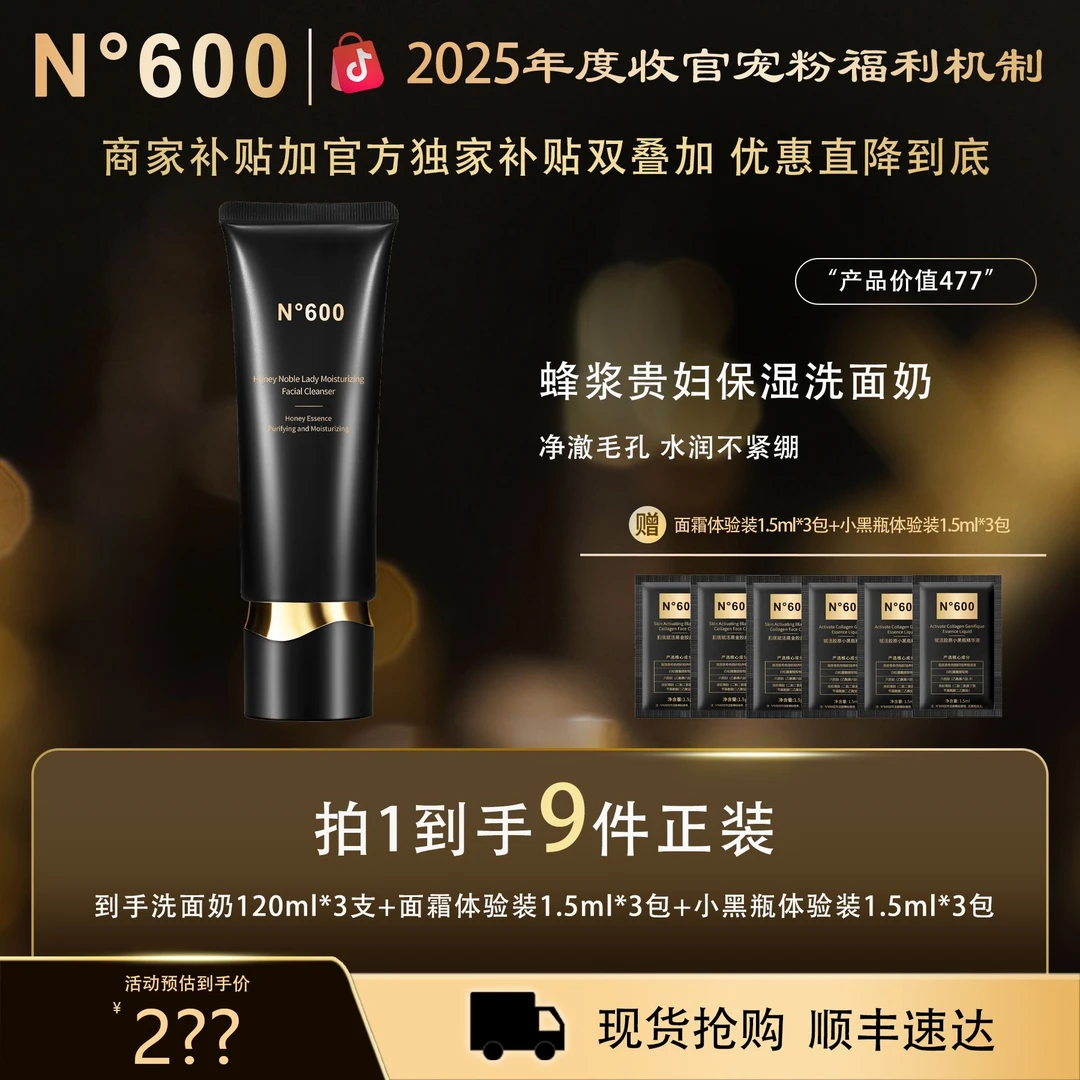 【2025冬季限定机制】N°600蜂浆贵妇保湿洗面奶