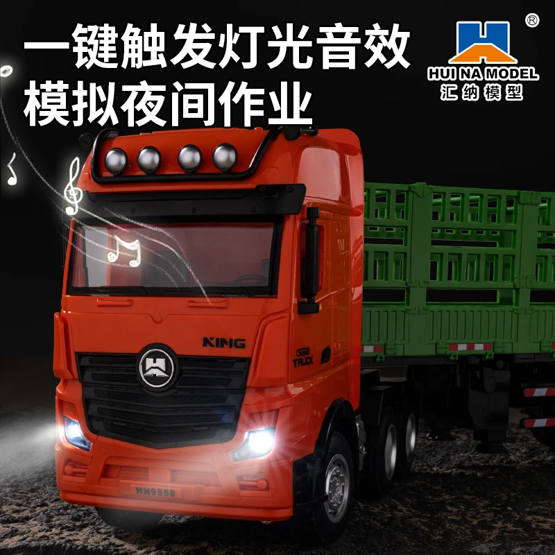 〖眯眼潮玩〗汇纳-九通道半合金遥控高栏车1:18卡车半挂车