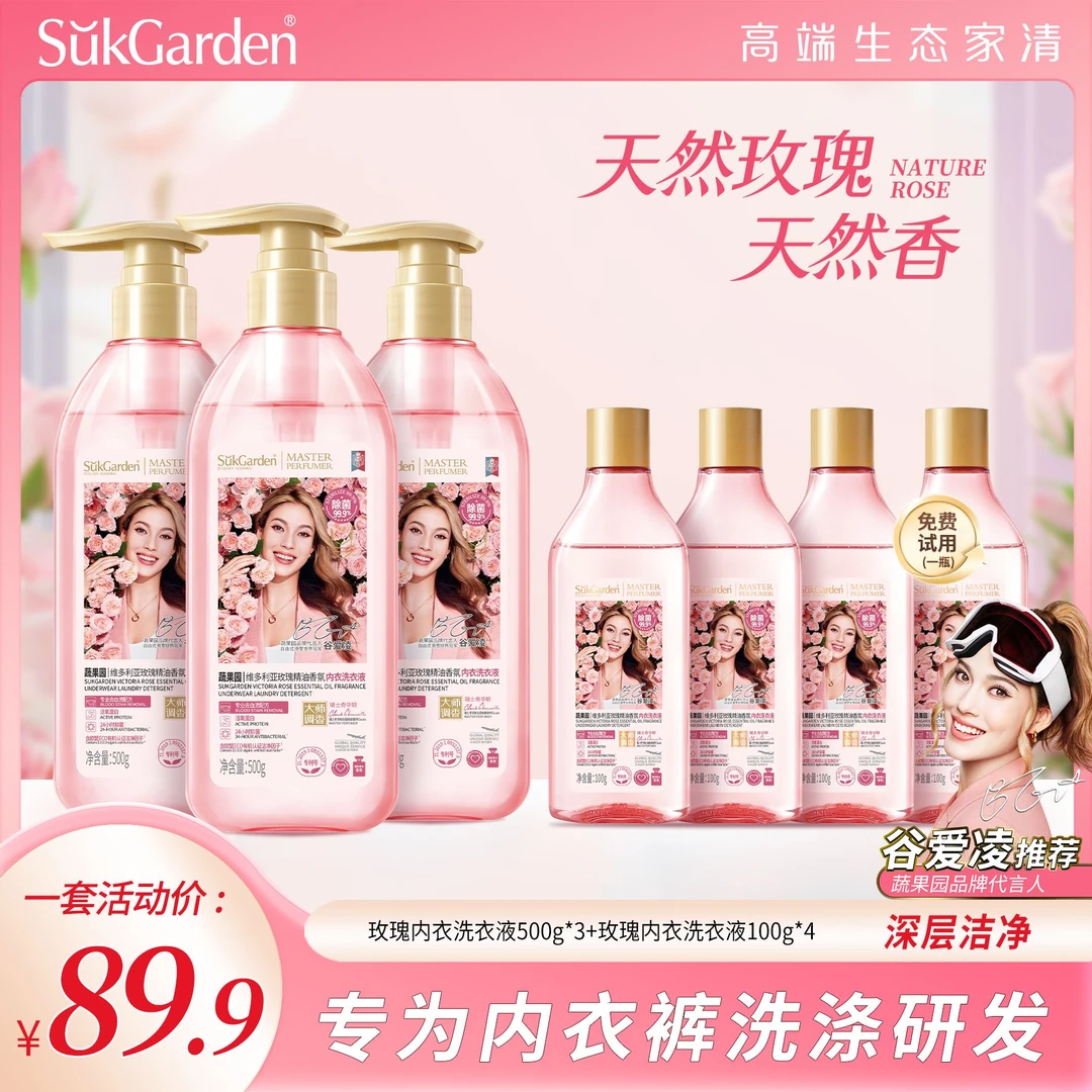 【内衣专用】 蔬果园女士内衣裤专用洗衣液 持久玫瑰香除菌去渍