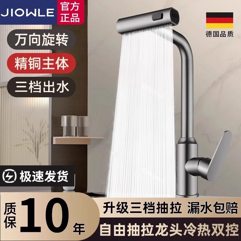 JIOWLE厨房抽拉式飞雨水龙头洗菜盆冷热家用水槽防溅伸缩万向龙头