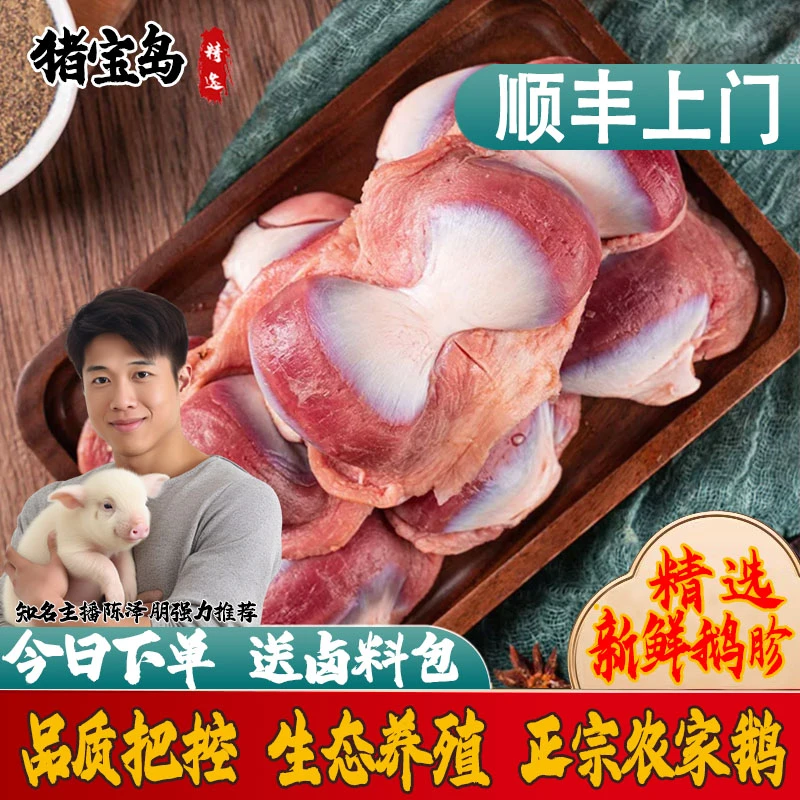 【顺丰包邮】新鲜美味鹅胗大鹅胗冷冻鹅胗冷冻食品鲜鹅胗送卤料包