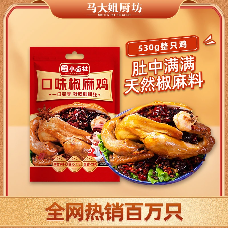 【肚中满料】马大姐厨坊口味椒麻鸡传统熟食特产 原汁原味