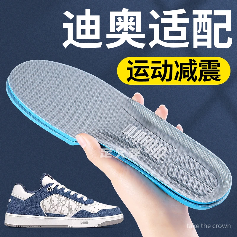 适用于迪奥吸汗鞋垫运动减震软底舒适久站不累脚踩屎感男女款板鞋