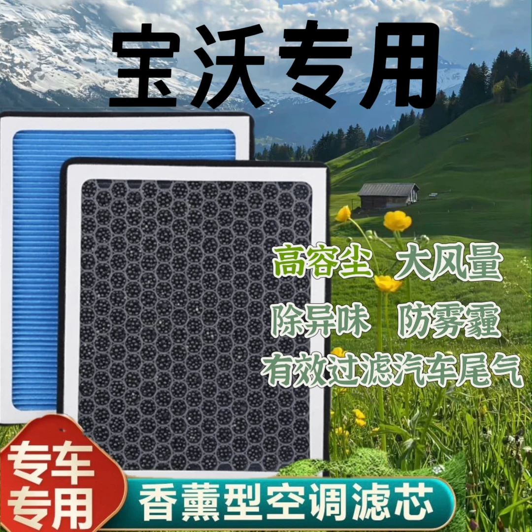 宝沃 BX5/BX6/BX7香薰空调滤芯和空气格汽车空滤进气过滤器网