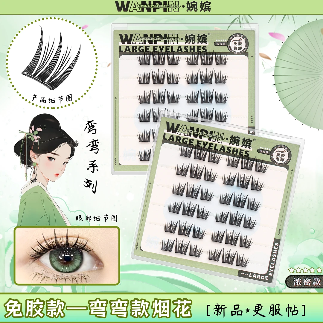 【免胶小薄片】懒人三部曲烟花假睫毛分段自然仿真卷翘新手漫画单簇