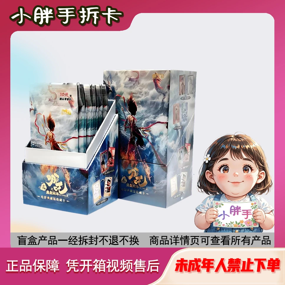 card.fun/集卡社【PK】集卡社哪吒之魔童闹海电影典藏版收藏卡