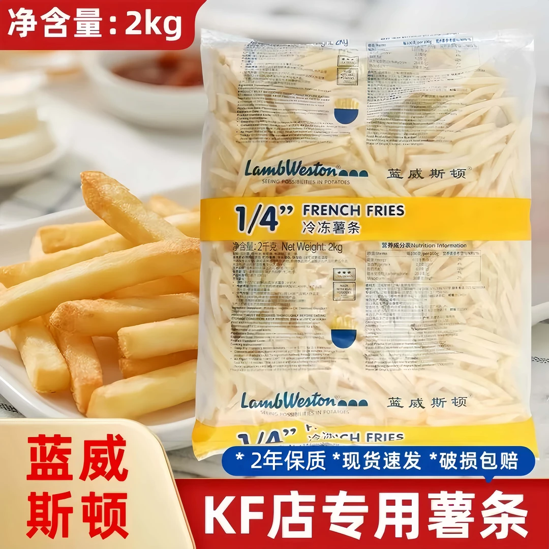 蓝威斯顿薯条半成品冷冻细薯油炸小吃美式炸粗薯空气炸锅食材商用