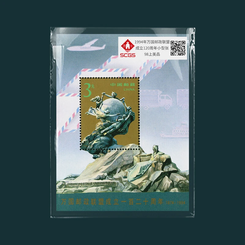 （百张）万国邮政成立一百二十周年小型张邮票 瀚雅评级 98上美品