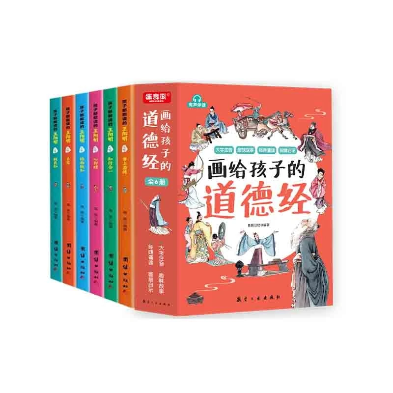 【新华正版】 【共12册】漫画版王阳明心学+道德经 编者高美责编