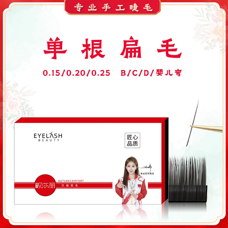 超软单根扁毛0.15/0.20/0.25美睫店专用睫毛嫁接假睫毛黑色超软