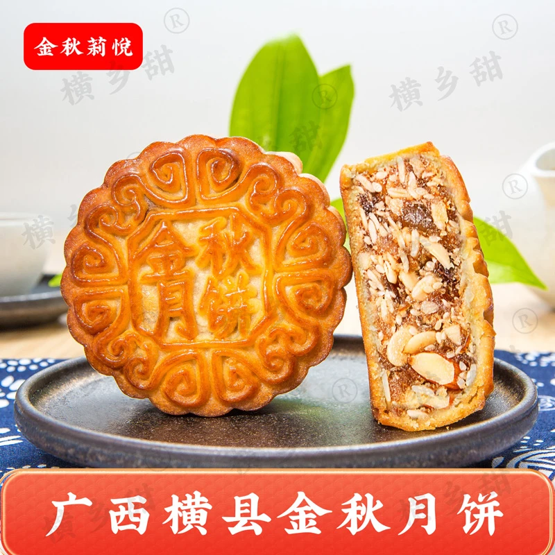 广西横县校椅金秋月饼传统广式五仁月饼多种口味中秋佳节送礼佳品