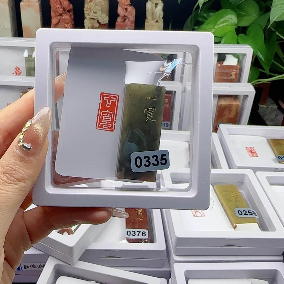 寿山石印石田**法心宽1×2