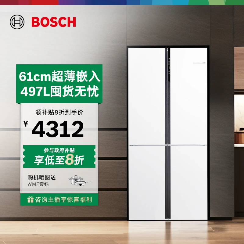 【政府补贴】博世小白鲸497L超薄平嵌入式冰箱家用十字四门抗菌!