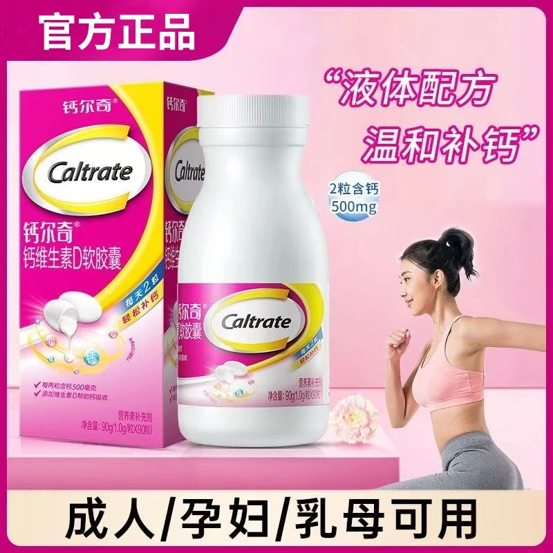 品牌正品钙维生素D软胶囊儿童成人孕妇营养碳酸液体钙片星群90粒