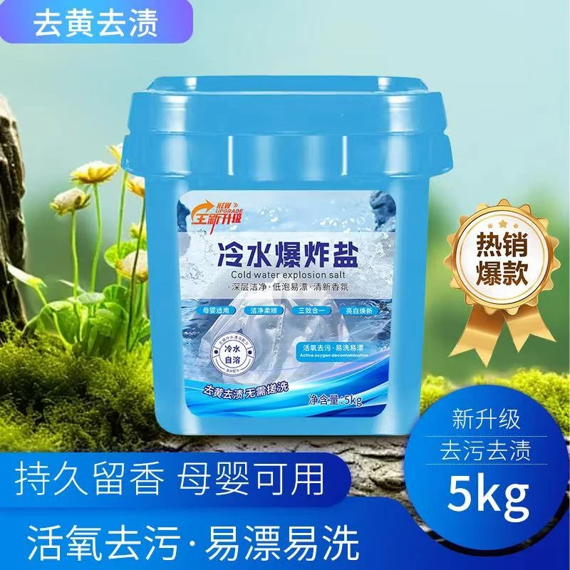 冷水速溶爆炸盐强力去污皂粉家用大桶洗衣服粉超值10斤实惠装