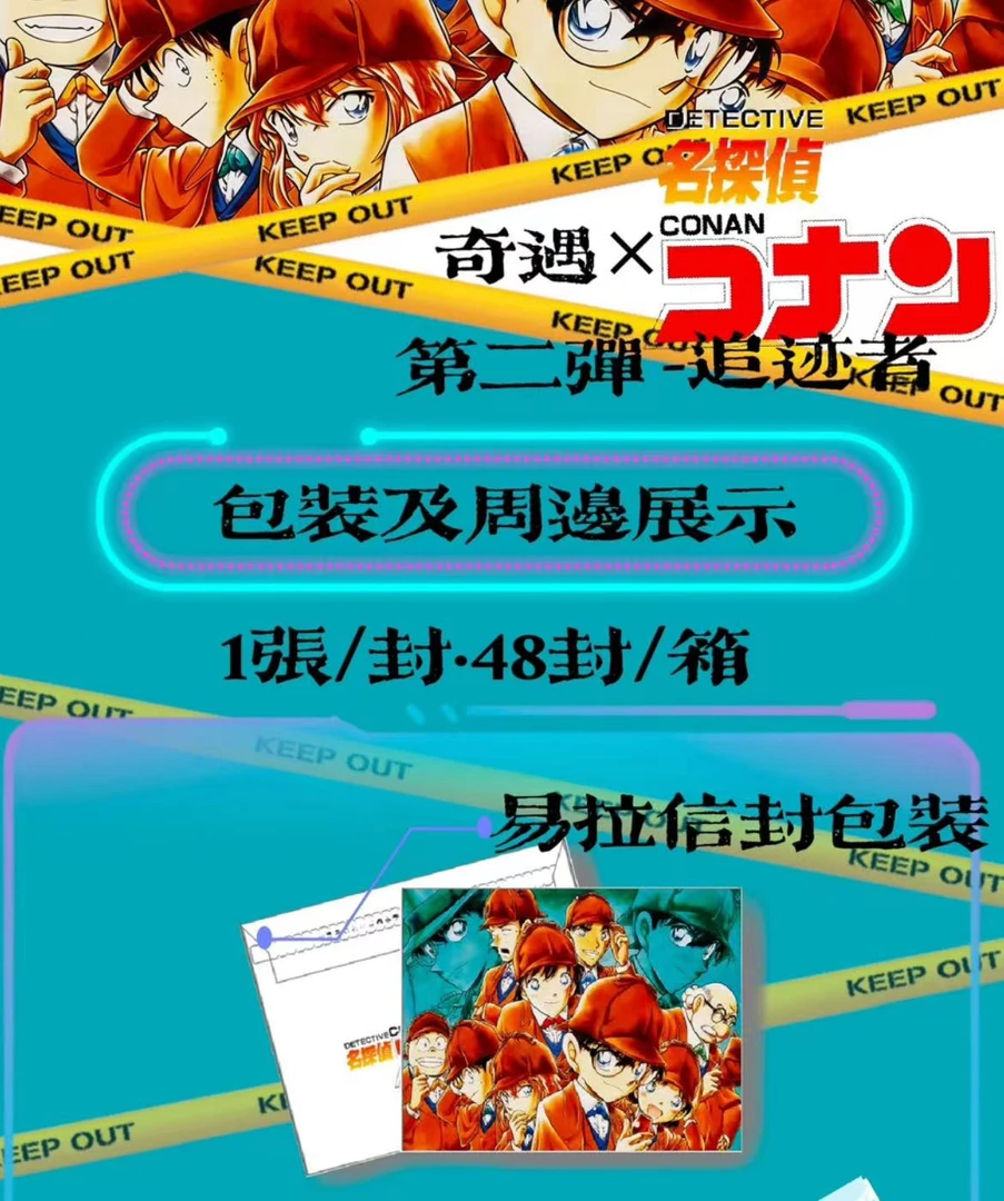 【代拆】奇遇•第二弹x「名侦探柯南系列亚克力 A5色纸」-追迹者