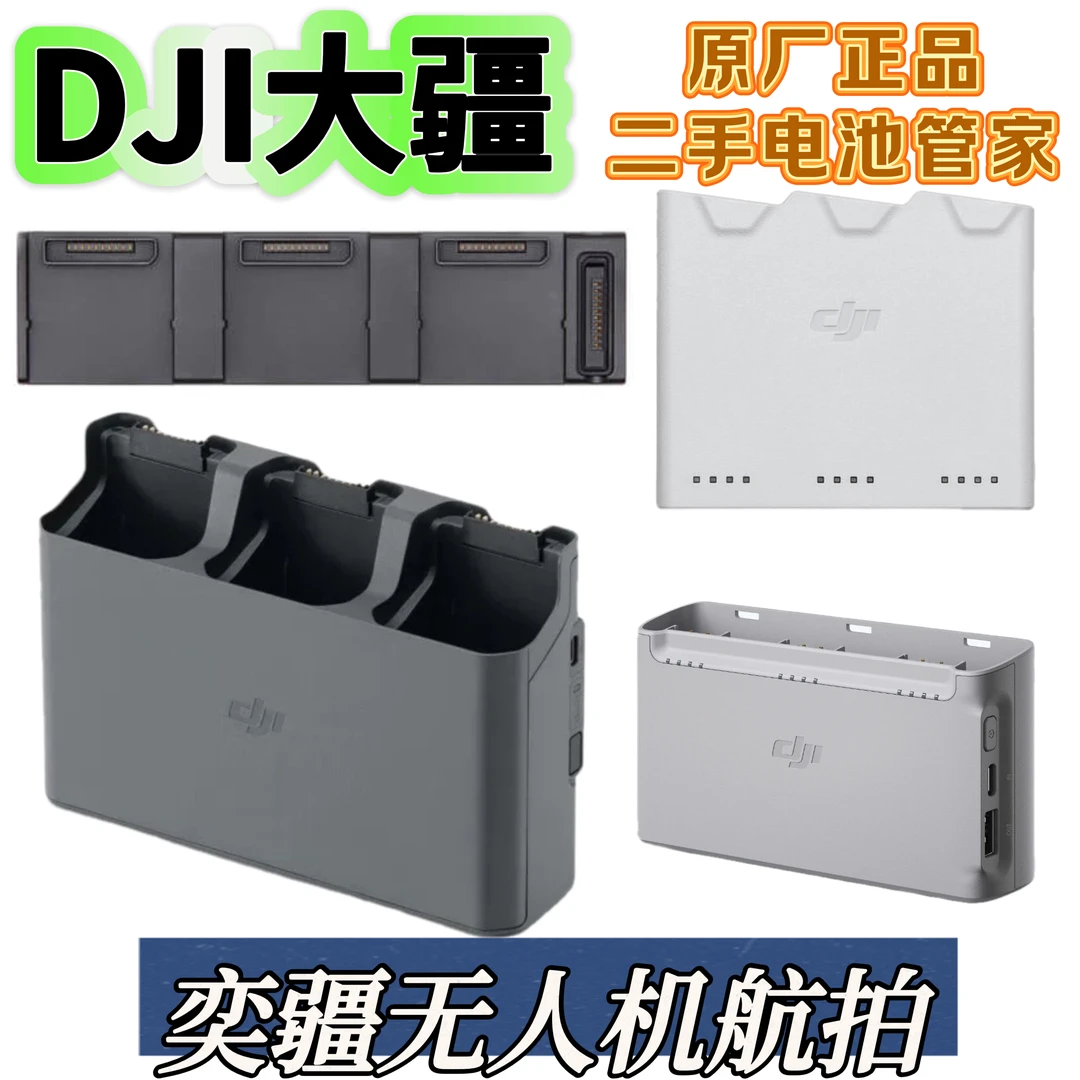 95新 DJI/大疆 大疆AIR2/AIR2s/mini3pro/mini2/AIR3原装充电管家