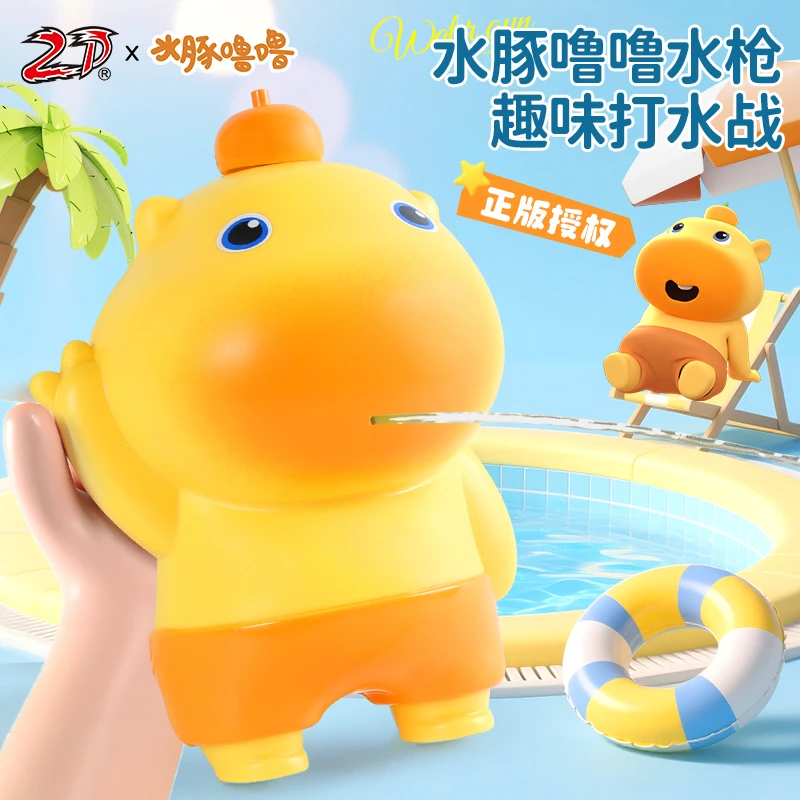 【正版授权】水豚噜噜小水枪夏日小水枪卡通小水枪萌趣搞怪创意潮玩