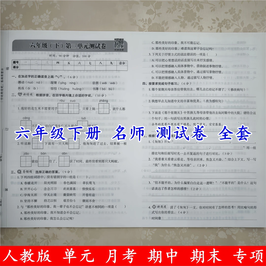 六年级下册试卷测试卷全套人教版六年级下册语文和数学同步测试卷