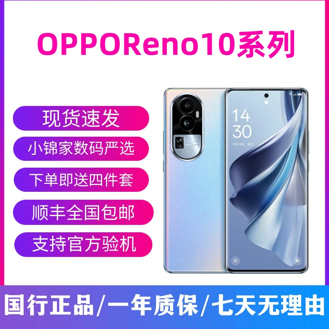 9新 OPPO Reno10 Reno10Pro 游戏拍照NFC红外遥控 5G双卡曲屏手机