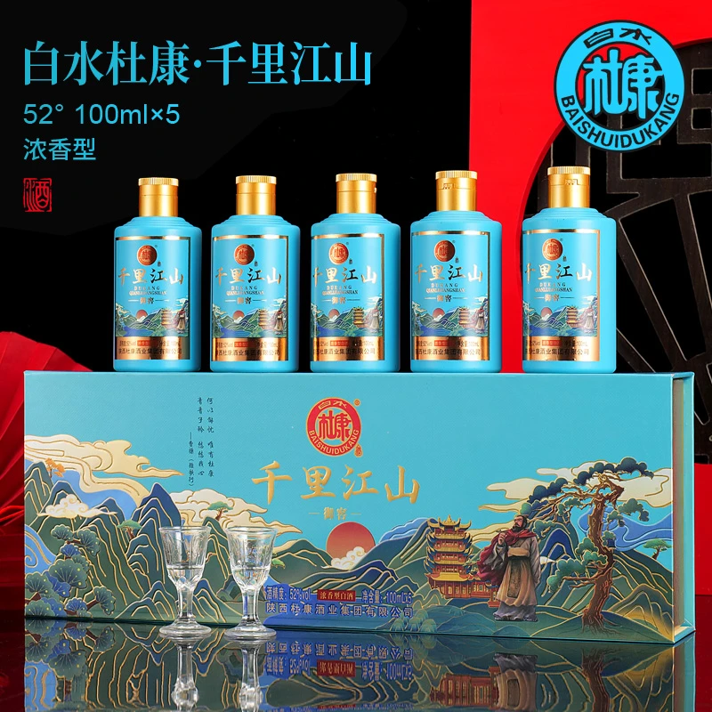 白水杜康千里江山正宗纯粮白酒送礼整箱双12狂欢购 52度100ml*5瓶