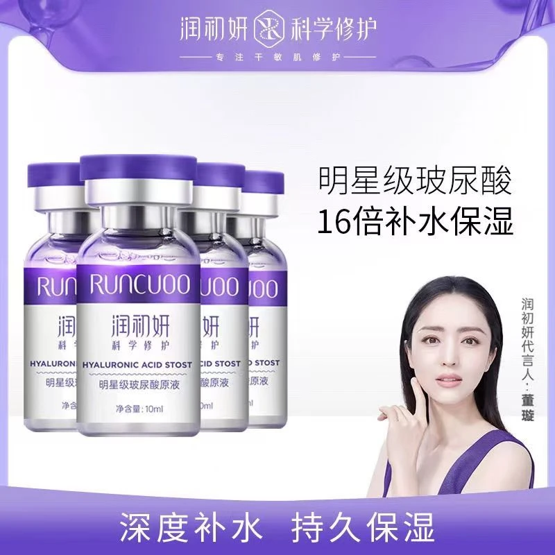 润初研玻尿酸原液补水修护保湿嫩肤面部提拉紧致